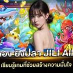 ทดลองยิงปลาjili